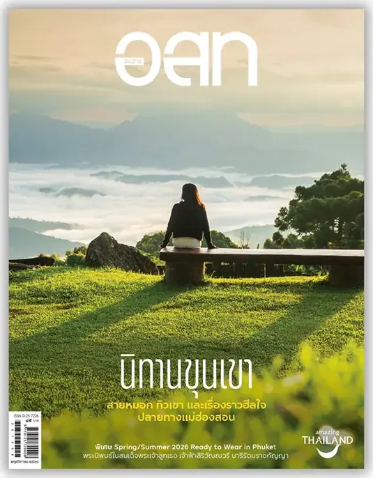 อ.ส.ท. พฤศจิกายน 2568